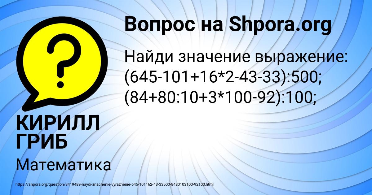 Картинка с текстом вопроса от пользователя КИРИЛЛ ГРИБ