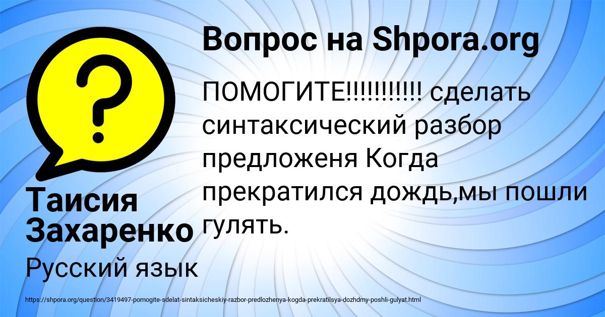 Картинка с текстом вопроса от пользователя Таисия Захаренко
