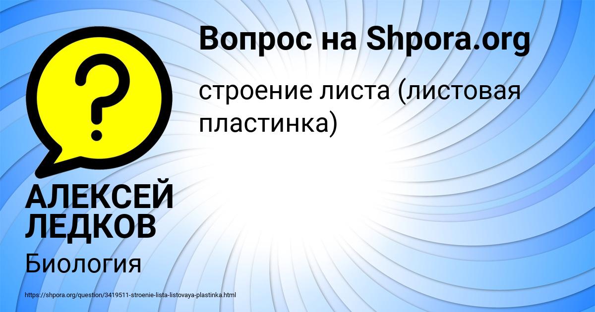 Картинка с текстом вопроса от пользователя АЛЕКСЕЙ ЛЕДКОВ