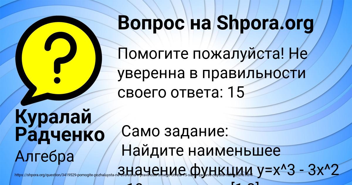 Картинка с текстом вопроса от пользователя Куралай Радченко