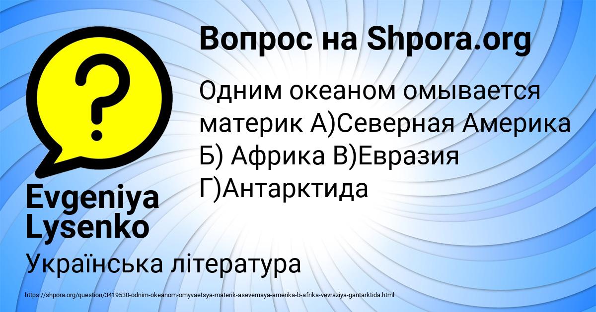 Картинка с текстом вопроса от пользователя Evgeniya Lysenko