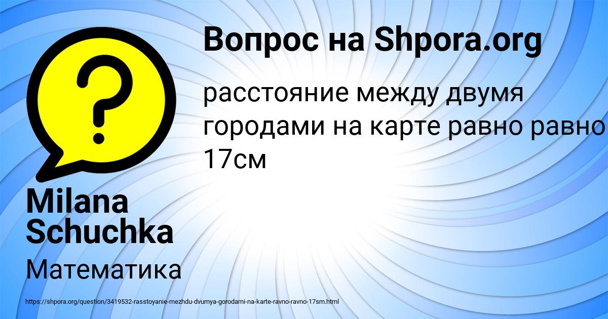 Картинка с текстом вопроса от пользователя Milana Schuchka