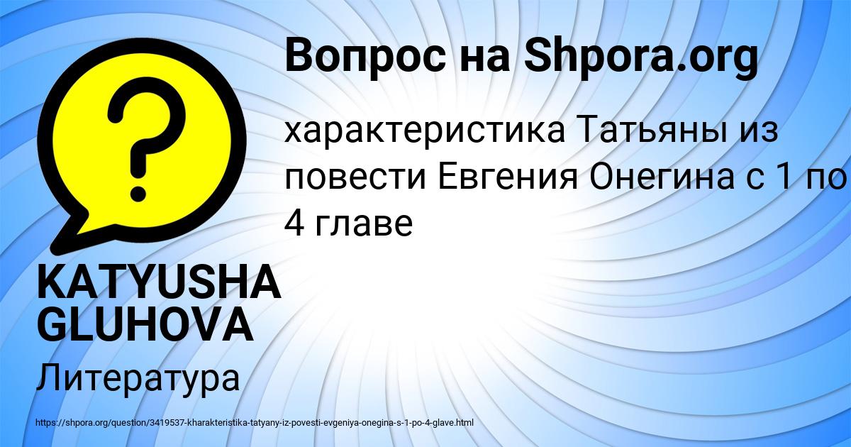 Картинка с текстом вопроса от пользователя KATYUSHA GLUHOVA