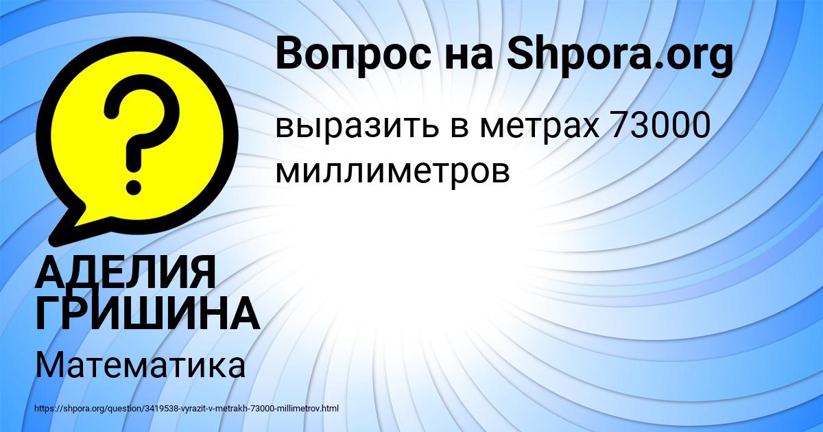 Картинка с текстом вопроса от пользователя АДЕЛИЯ ГРИШИНА