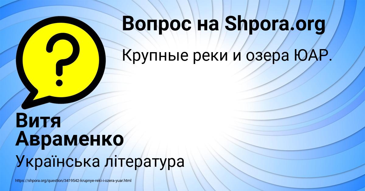 Картинка с текстом вопроса от пользователя Витя Авраменко