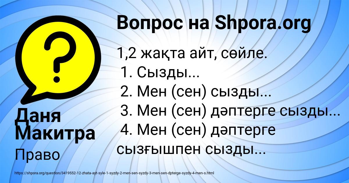 Картинка с текстом вопроса от пользователя Даня Макитра