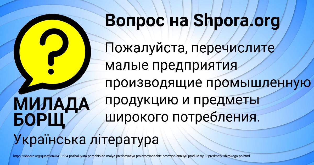 Картинка с текстом вопроса от пользователя МИЛАДА БОРЩ