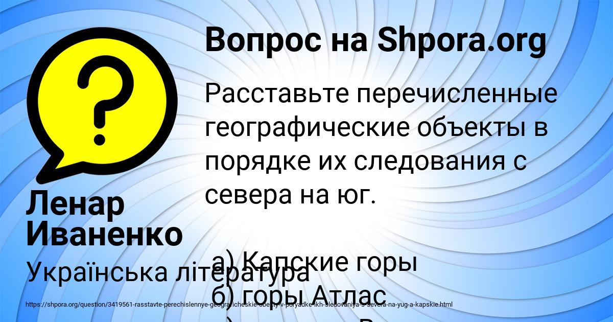 Картинка с текстом вопроса от пользователя Ленар Иваненко