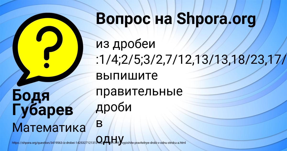 Картинка с текстом вопроса от пользователя Бодя Губарев