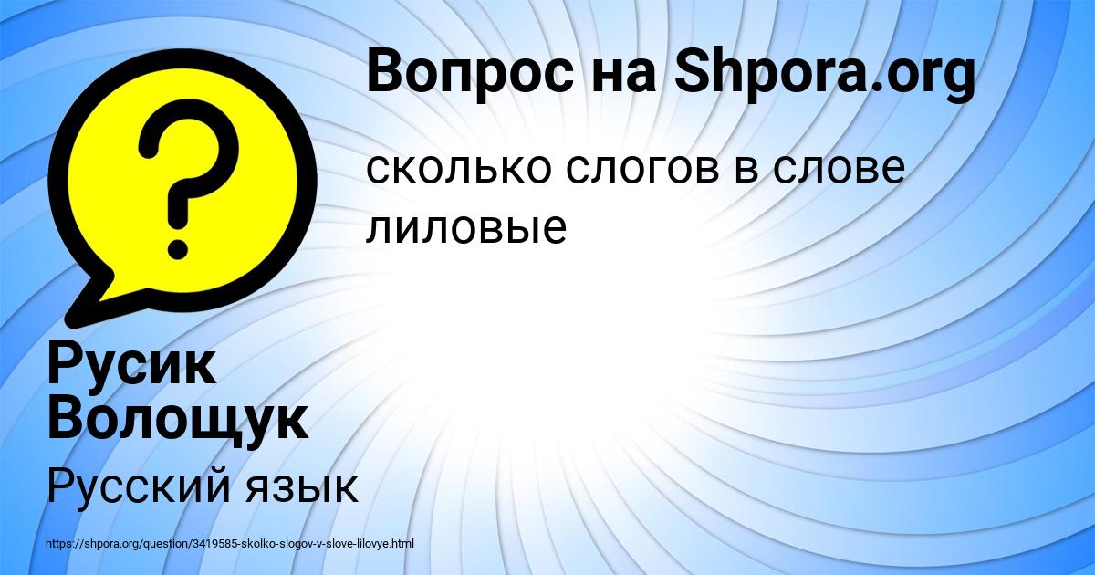 Картинка с текстом вопроса от пользователя Русик Волощук
