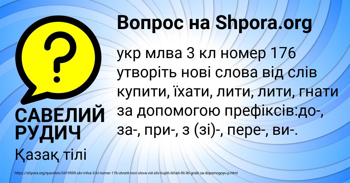Картинка с текстом вопроса от пользователя САВЕЛИЙ РУДИЧ