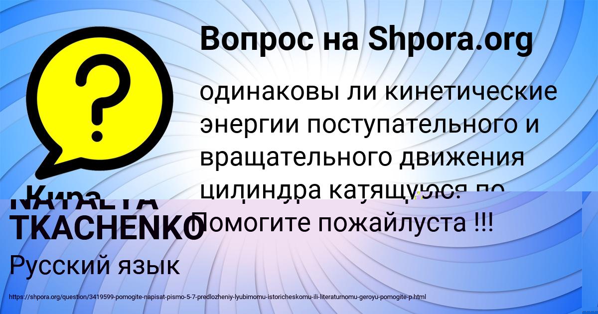 Картинка с текстом вопроса от пользователя NATALYA TKACHENKO