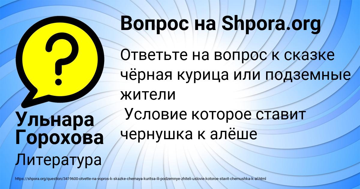 Картинка с текстом вопроса от пользователя Ульнара Горохова