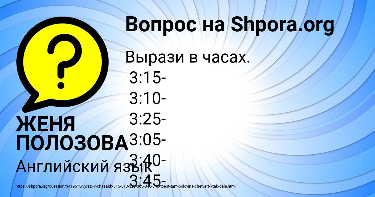 Картинка с текстом вопроса от пользователя ЖЕНЯ ПОЛОЗОВА