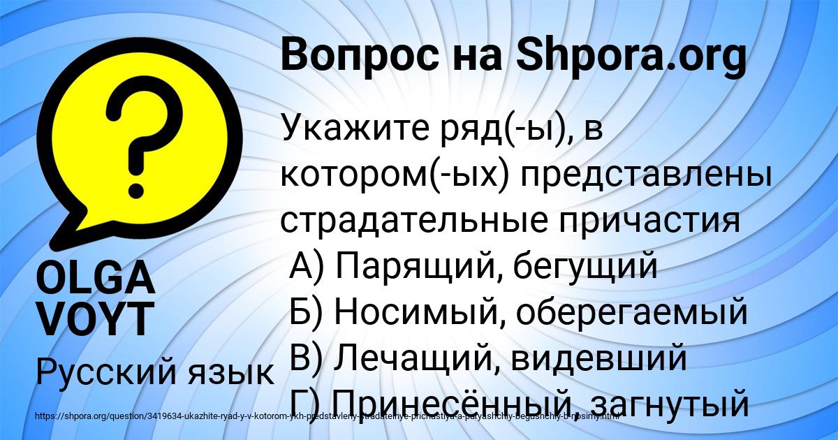 Картинка с текстом вопроса от пользователя OLGA VOYT