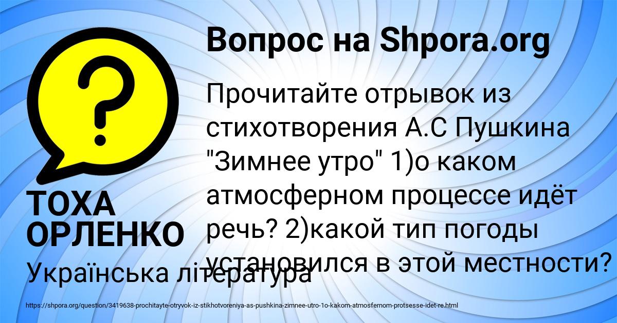Картинка с текстом вопроса от пользователя ТОХА ОРЛЕНКО