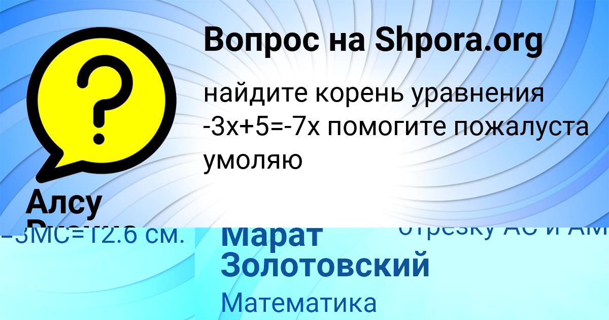 Картинка с текстом вопроса от пользователя Марат Золотовский