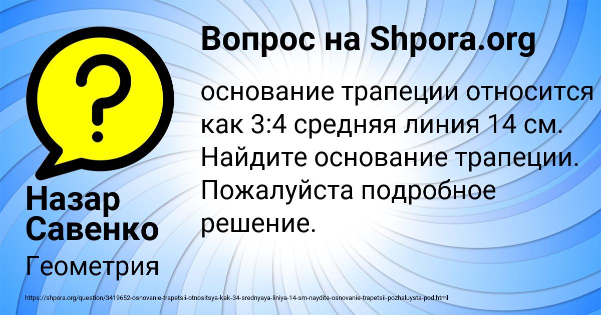 Картинка с текстом вопроса от пользователя Назар Савенко