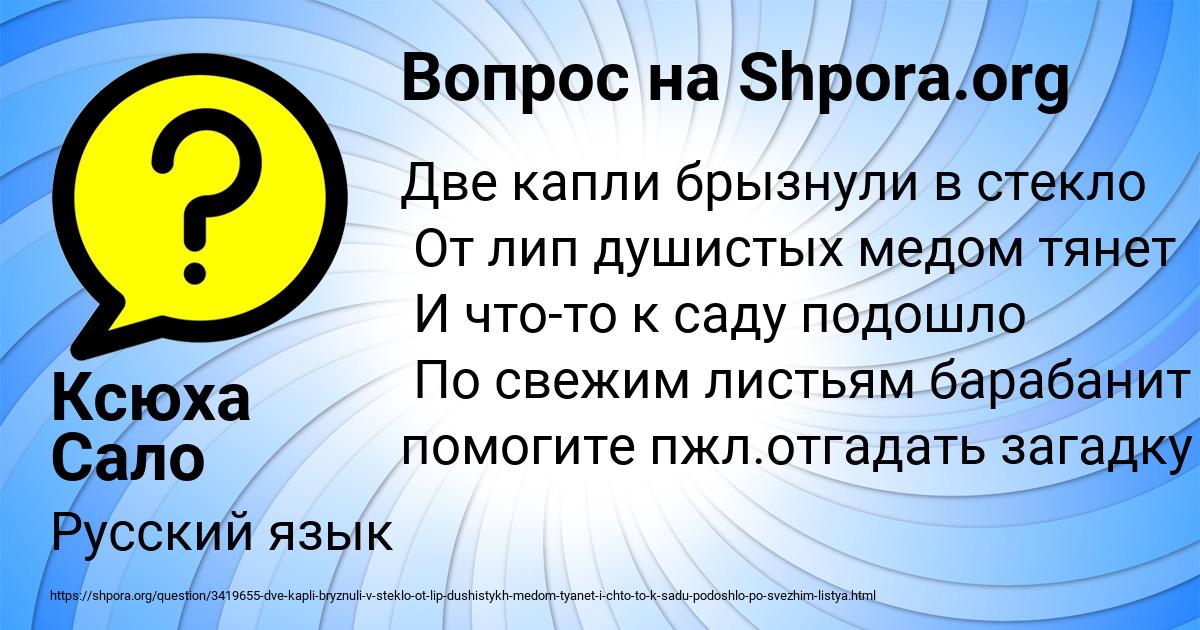 Картинка с текстом вопроса от пользователя Ксюха Сало