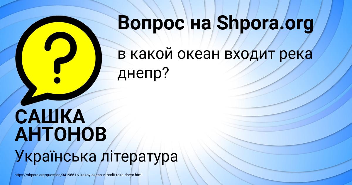 Картинка с текстом вопроса от пользователя САШКА АНТОНОВ