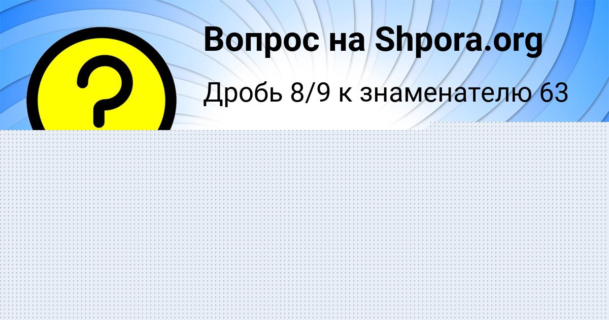Картинка с текстом вопроса от пользователя БОЖЕНА ЛАСТОВКА