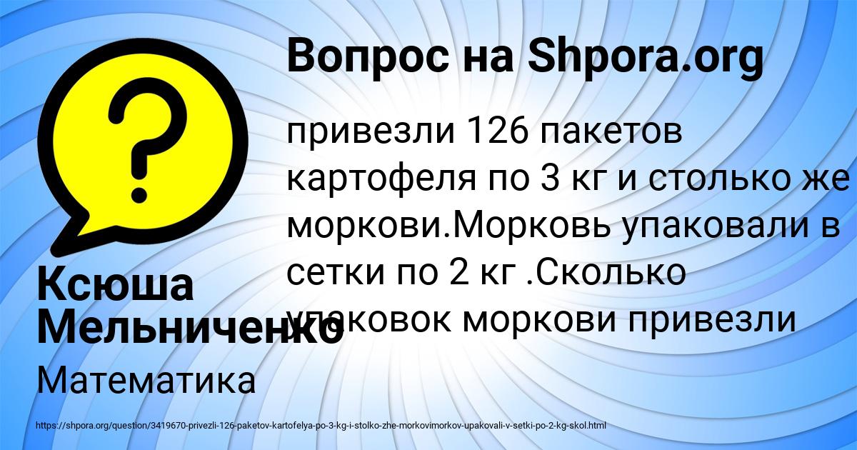 Картинка с текстом вопроса от пользователя Ксюша Мельниченко
