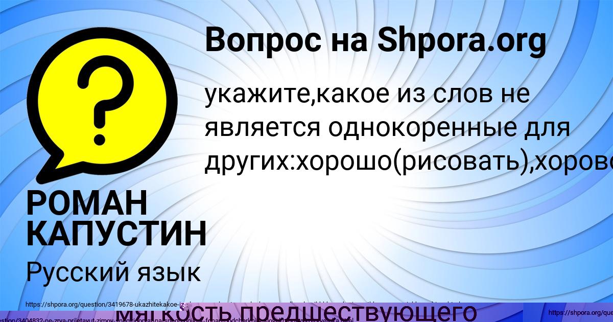 Картинка с текстом вопроса от пользователя РОМАН КАПУСТИН