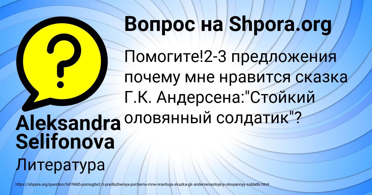 Картинка с текстом вопроса от пользователя Aleksandra Selifonova