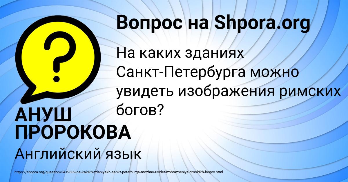 Картинка с текстом вопроса от пользователя АНУШ ПРОРОКОВА