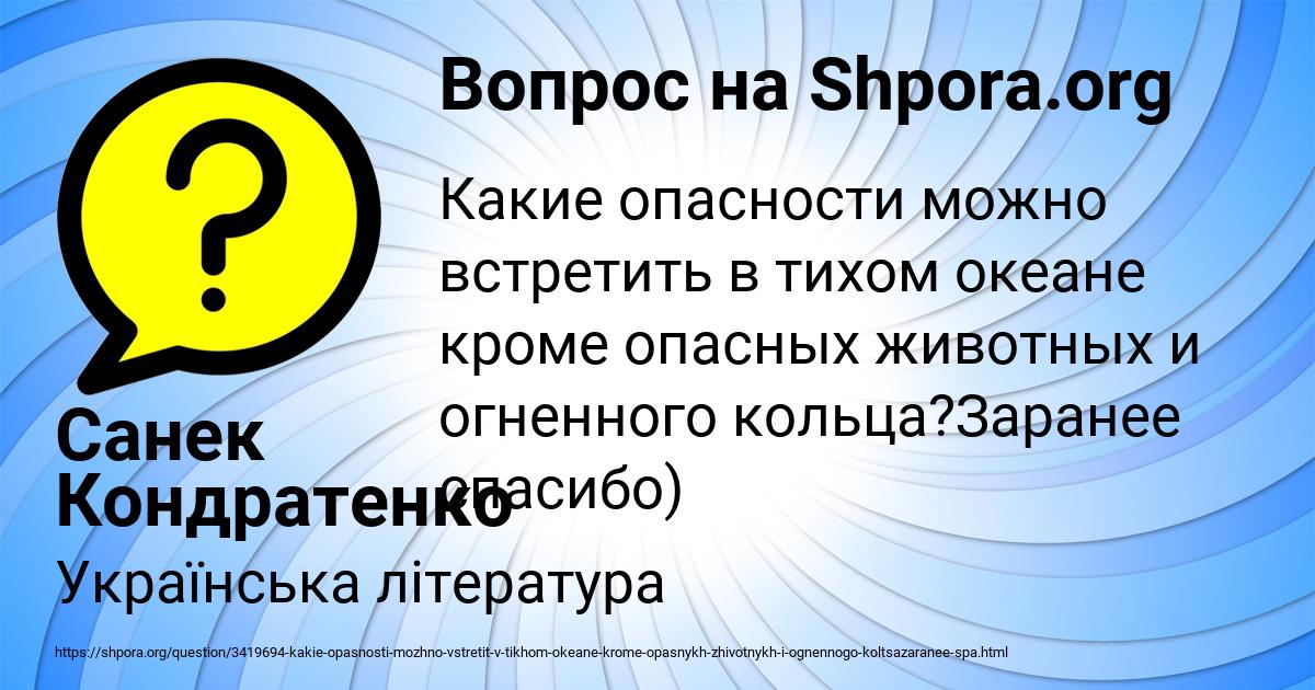 Картинка с текстом вопроса от пользователя Санек Кондратенко