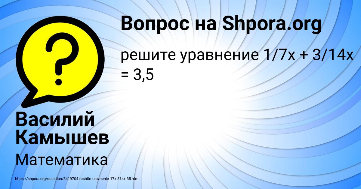 Картинка с текстом вопроса от пользователя Василий Камышев