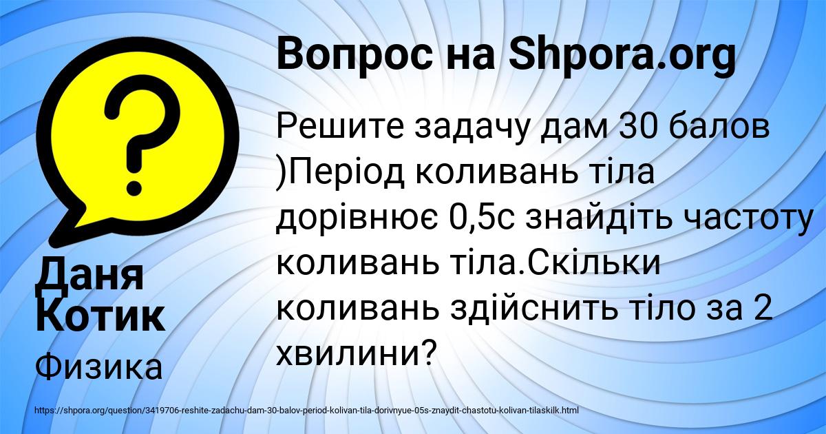 Картинка с текстом вопроса от пользователя Даня Котик
