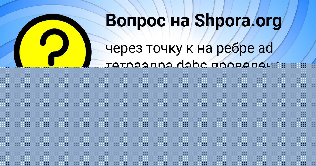 Картинка с текстом вопроса от пользователя Людмила Воронова