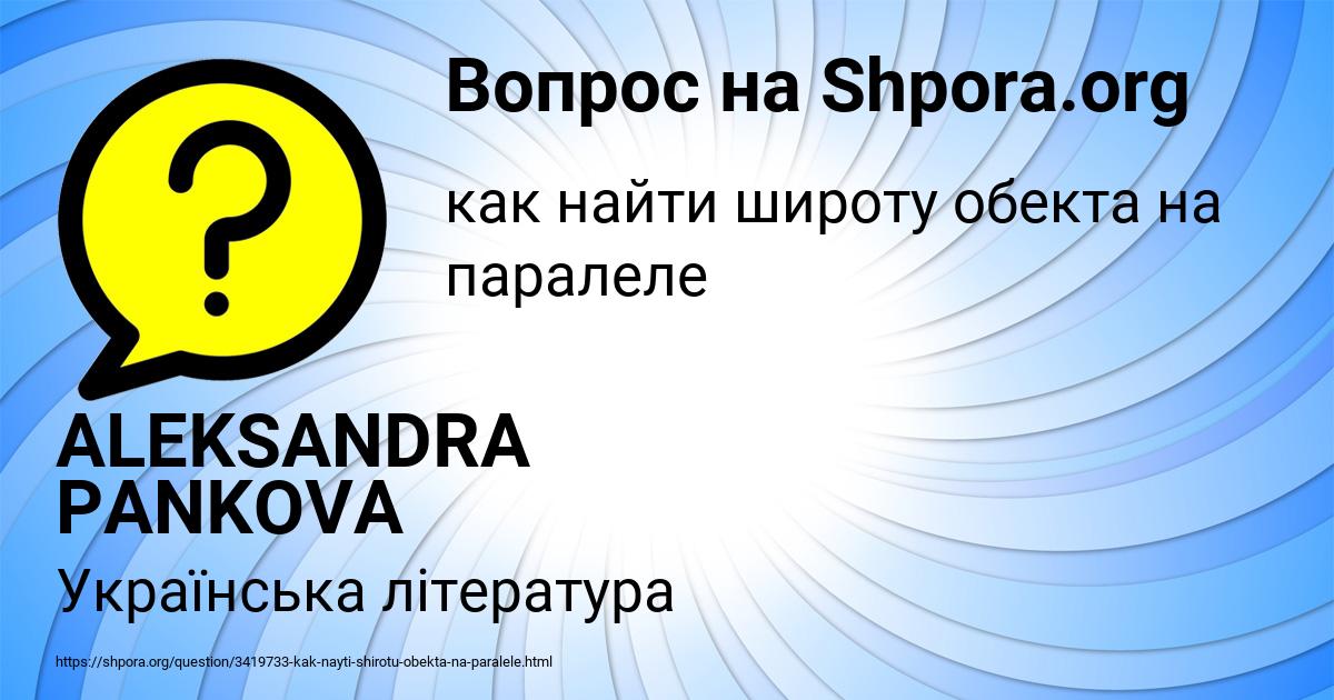 Картинка с текстом вопроса от пользователя ALEKSANDRA PANKOVA