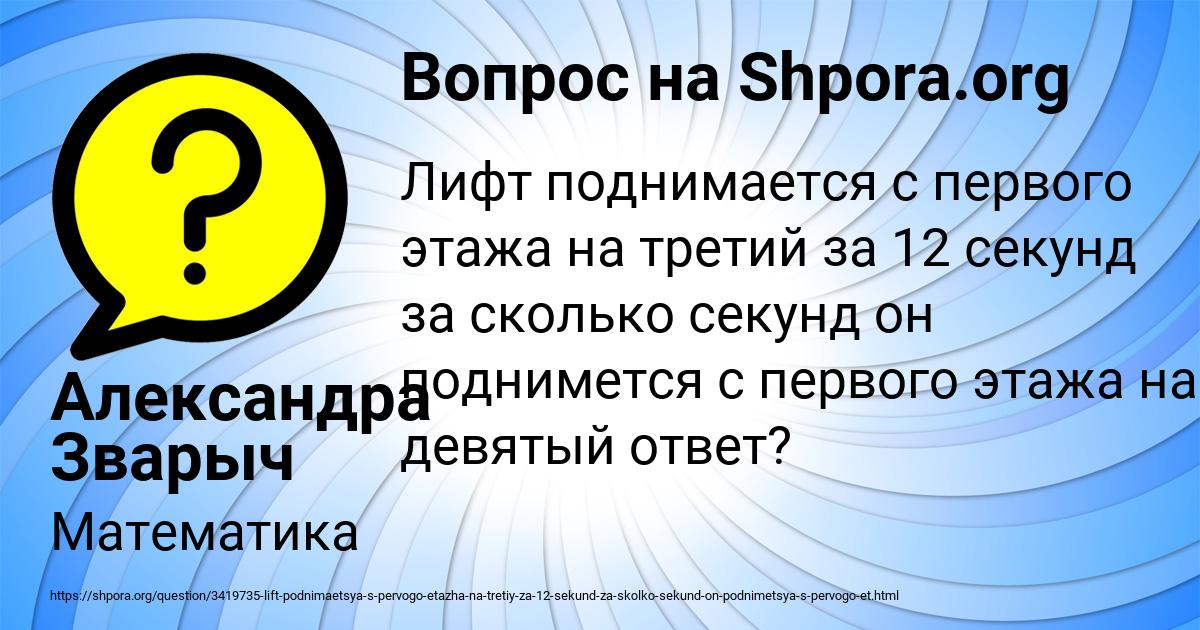 Картинка с текстом вопроса от пользователя Александра Зварыч