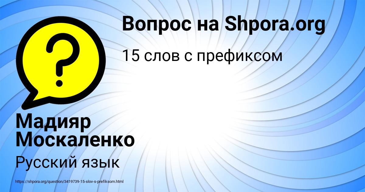 Картинка с текстом вопроса от пользователя Мадияр Москаленко