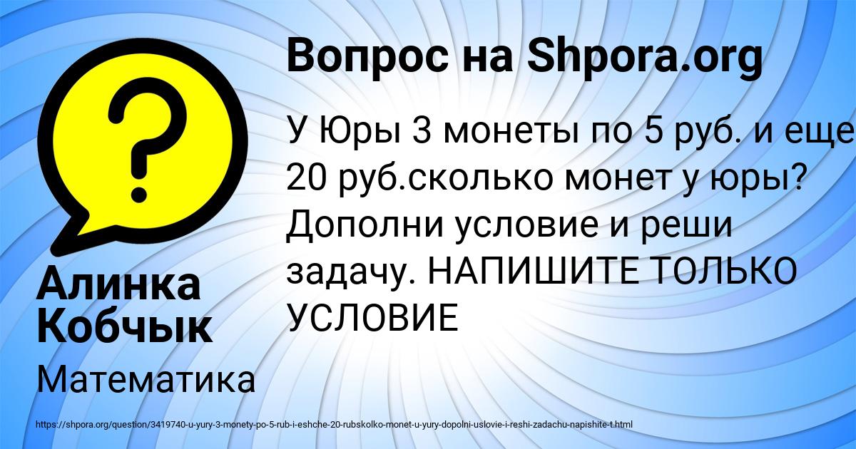 Картинка с текстом вопроса от пользователя Алинка Кобчык