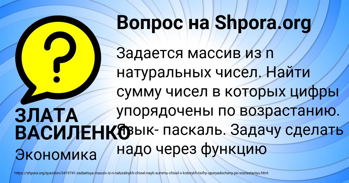 Картинка с текстом вопроса от пользователя ЗЛАТА ВАСИЛЕНКО