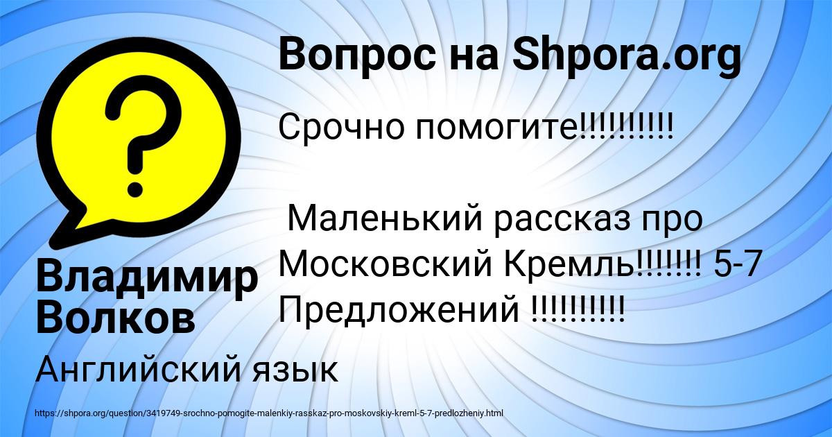 Картинка с текстом вопроса от пользователя Владимир Волков