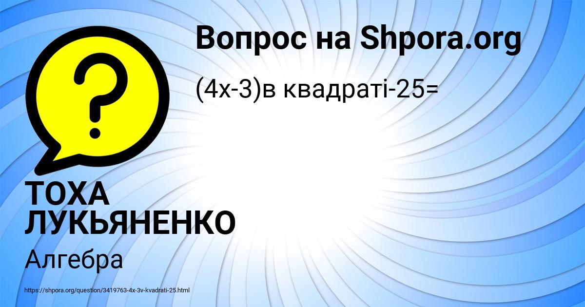 Картинка с текстом вопроса от пользователя ТОХА ЛУКЬЯНЕНКО