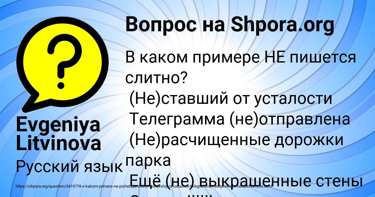 Картинка с текстом вопроса от пользователя Evgeniya Litvinova