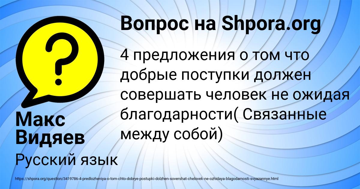 Картинка с текстом вопроса от пользователя Макс Видяев
