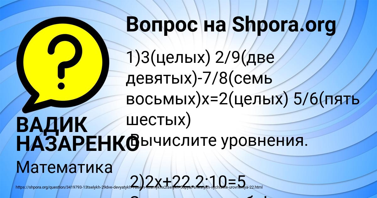 Картинка с текстом вопроса от пользователя ВАДИК НАЗАРЕНКО
