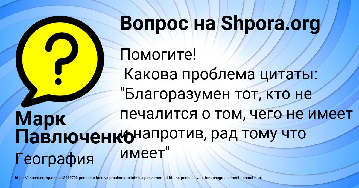 Картинка с текстом вопроса от пользователя Марк Павлюченко