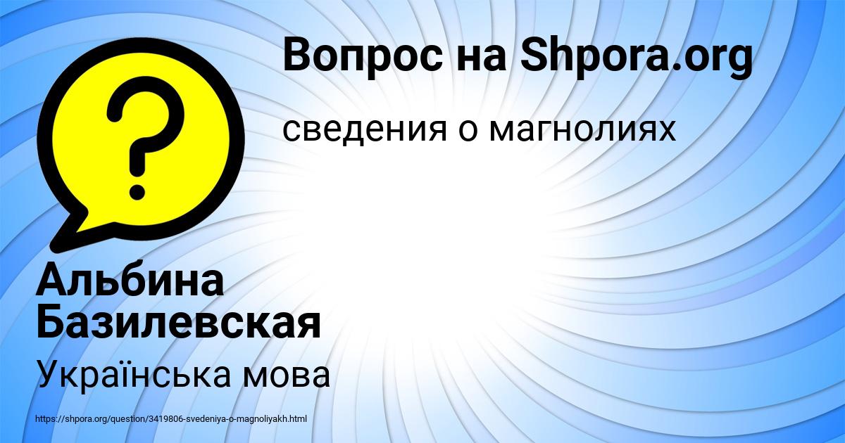 Картинка с текстом вопроса от пользователя Альбина Базилевская