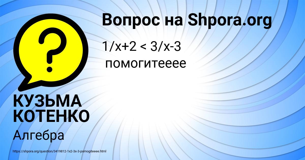 Картинка с текстом вопроса от пользователя КУЗЬМА КОТЕНКО
