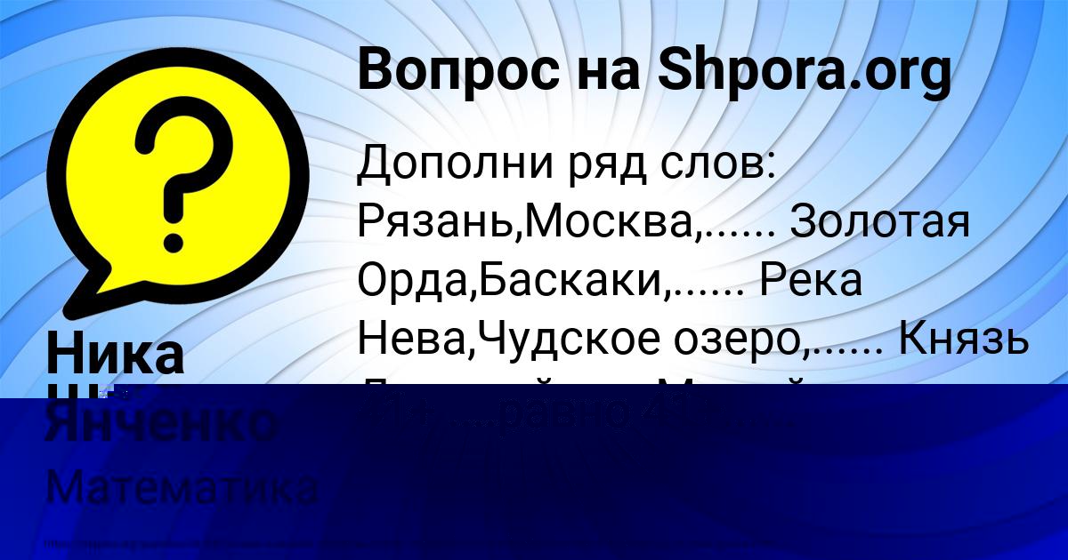 Картинка с текстом вопроса от пользователя Лера Янченко