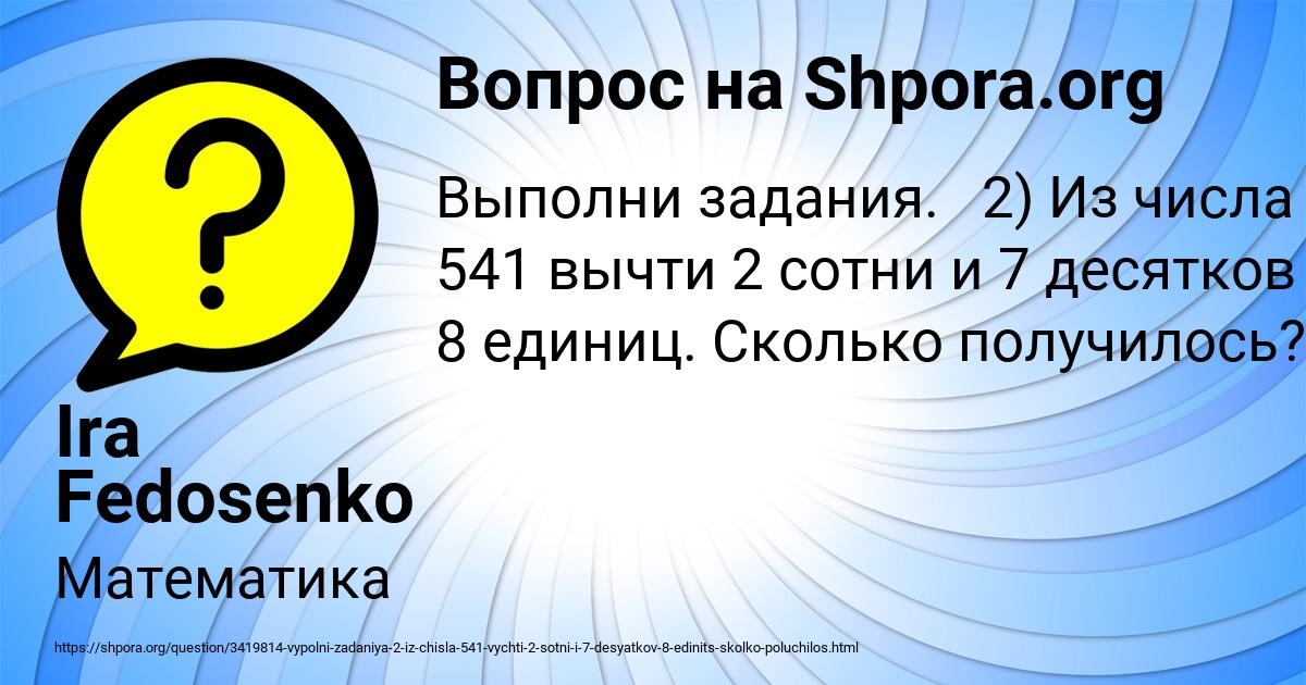 Картинка с текстом вопроса от пользователя Ira Fedosenko