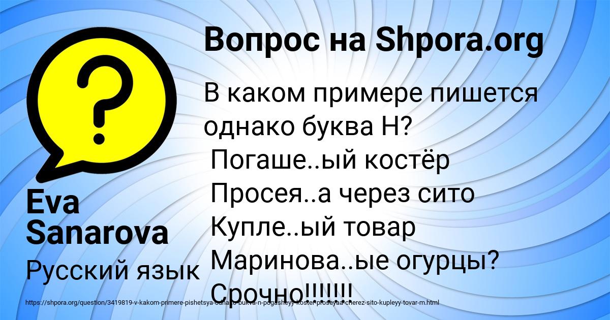 Картинка с текстом вопроса от пользователя Eva Sanarova