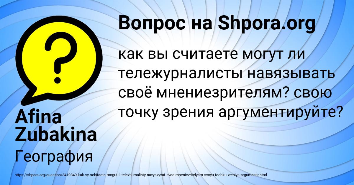 Картинка с текстом вопроса от пользователя Afina Zubakina